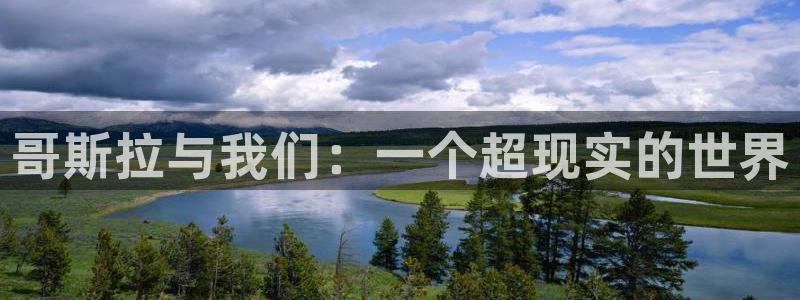日51漫画画黄：哥斯拉与我们：一个超现实的世界