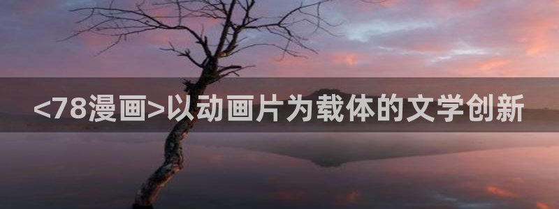 51漫画陷阱免费观看