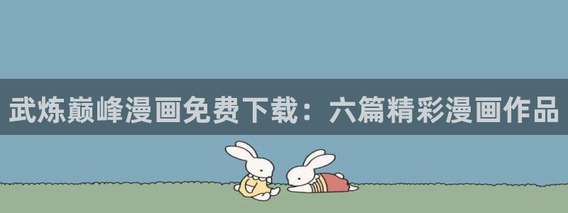 51漫画网站导航