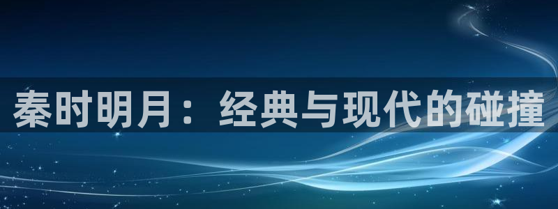 51漫画动漫免费阅读看漫画下拉：秦时明月：经典与现代的碰撞